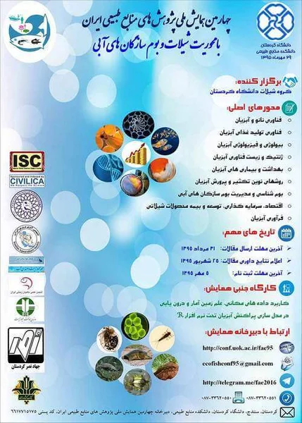 چهارمین همایش ملی پژوهشهای منابع طبیعی ایران با محوریت شیلات و بوم سازگان آبی