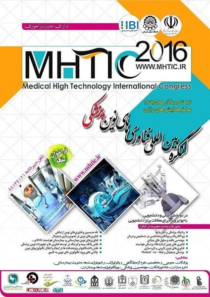 کنگره بین المللی فناوری های نوین پزشکی