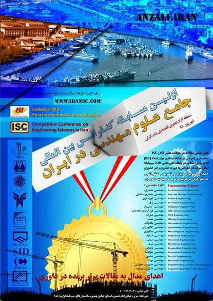 اولین مسابقه کنفرانس بین المللی جامع علوم مهندسی در ایران