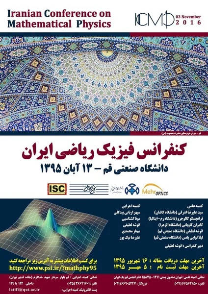 کنفرانس فیزیک ریاضی ایران