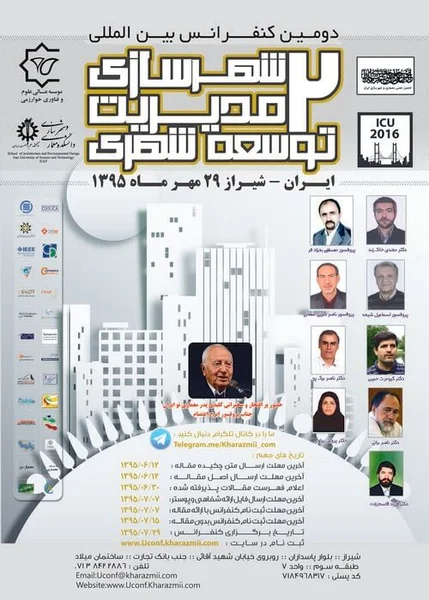 دومین کنفرانس بین المللی شهرسازی، مدیریت و توسعه شهری