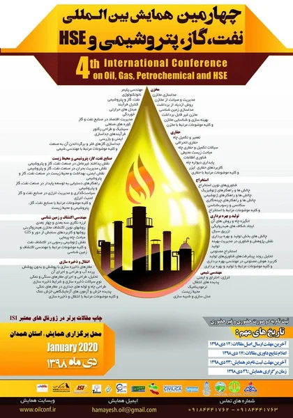 چهارمین همایش بین المللی نفت، گاز، پتروشیمی و hse