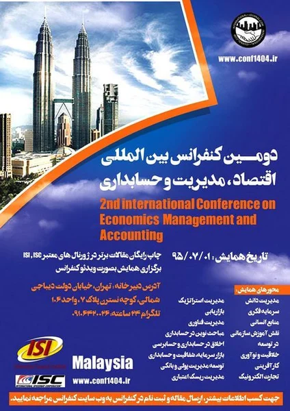 دومین کنفرانس بین المللی اقتصاد، مدیریت و حسابداری