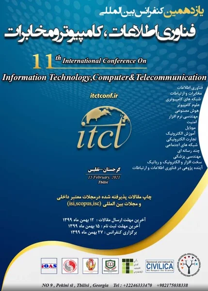 یازدهمین کنفرانس بین المللی فناوری اطلاعات ، کامپیوتر و مخابرات