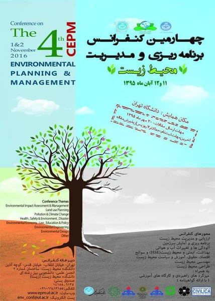 چهارمین کنفرانس برنامه ریزی و مدیریت محیط زیست