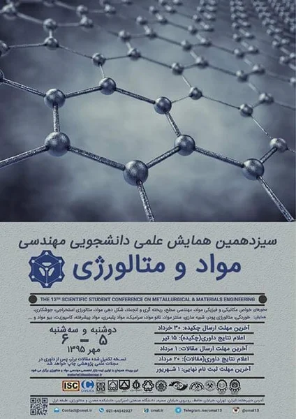 سیزدهمین دوره ی همایش های علمی دانشجویی مهندسی مواد و متالورژی ایران