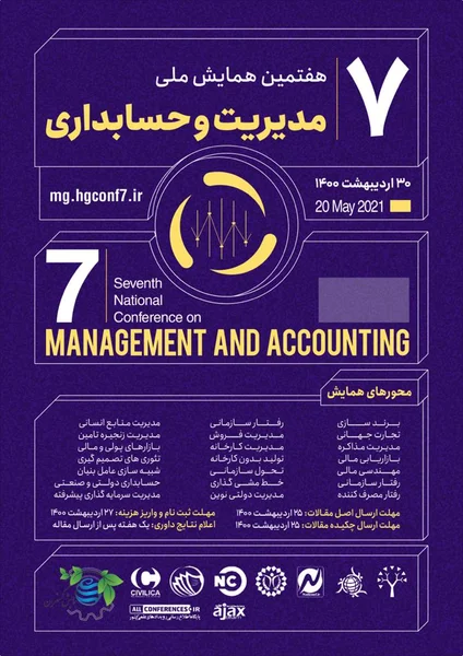 هفتمین همایش ملی مدیریت و حسابداری