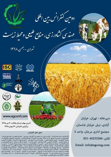 دومین کنفرانس بین المللی مهندسی کشاورزی، منابع طبیعی و محیط زیست
