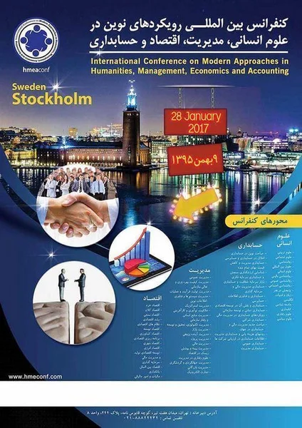 کنفرانس بین المللی رویکردهای نوین در علوم انسانی، مدیریت، اقتصاد و حسابداری