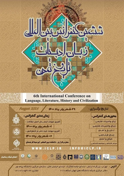 ششمین کنفرانس بین المللی زبان، ادبیات، تاریخ و تمدن