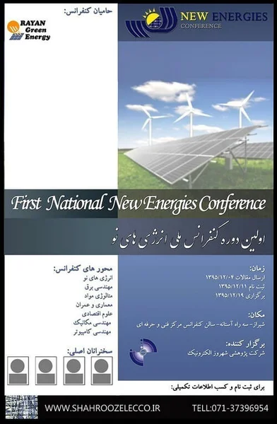 کنفرانس ملی انرژی های نو