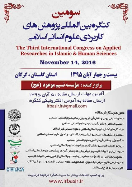 سومین کنگره بین المللی پژوهش های کاربردی علوم انسانی اسلامی