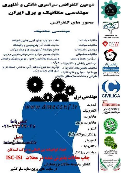 دومین کنفرانس سراسری دانش و فناوری مهندسی مکانیک و برق ایران