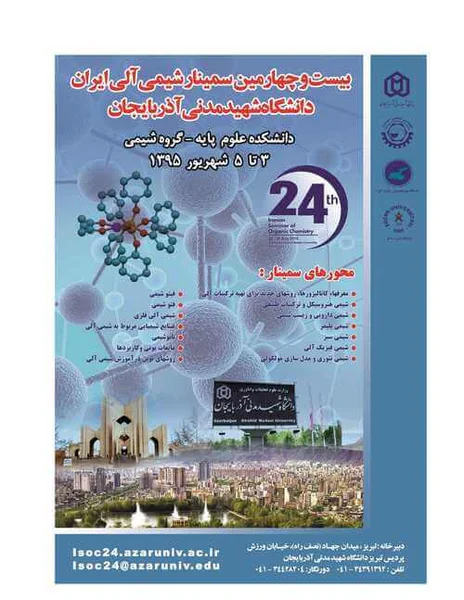 بیست و چهارمین سمینار شیمی آلی ایران