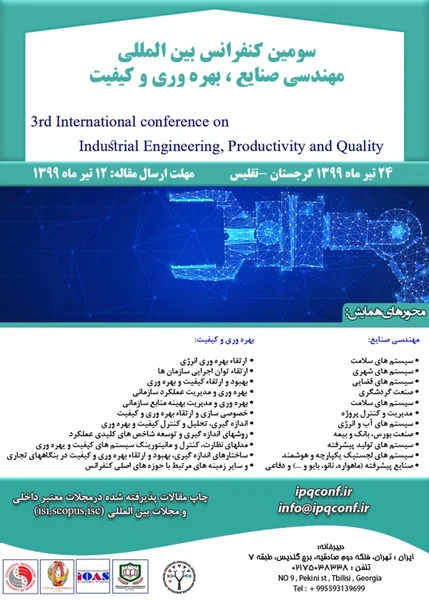 سومین کنفرانس بین المللی مهندسی صنایع، بهره وری و کیفیت