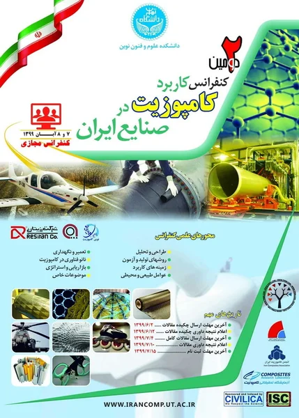 دومین کنفرانس کاربرد کامپوزیت در صنایع ایران