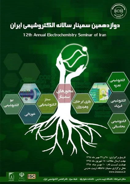دوازدهمین سمینار سالانه الکتروشیمی ایران