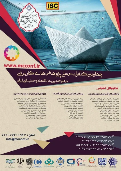 چهارمین کنفرانس ملی پژوهش های کاربردی در علوم مدیریت، اقتصاد و حسابداری ایران