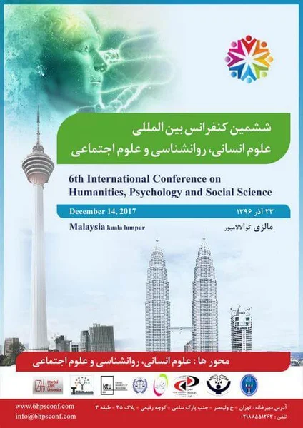 ششمین کنفرانس بین المللی علوم انسانی، روانشناسی و علوم اجتماعی