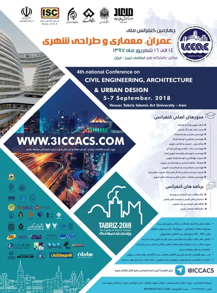 چهارمین کنفرانس ملی عمران، معماری و طراحی شهری
