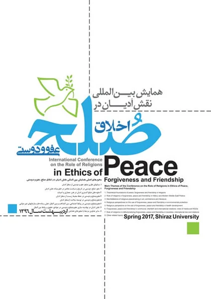 همایش بین المللی نقش ادیان در اخلاق صلح، عفو و دوستی