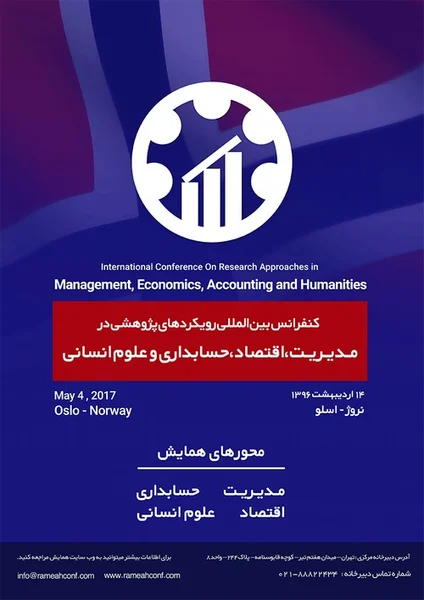 کنفرانس بین المللی رویکردهای پژوهشی در مدیریت، اقتصاد، حسابداری و علوم انسانی