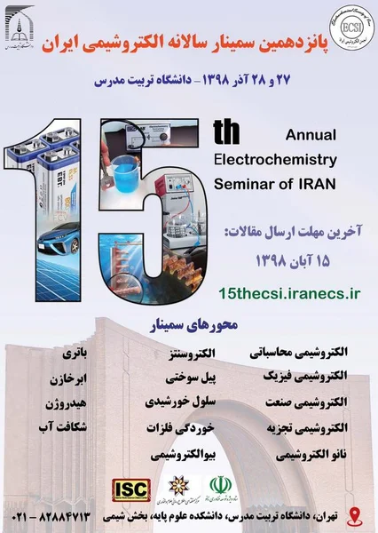 پانزدهمین سمینار سالانه الکتروشیمی ایران