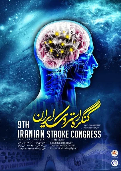 نهمین کنگره بین المللی استروک ایران