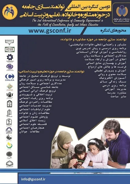 دومین کنگره ملی توانمندسازی جامعه در حوزه مشاوره، خانواده و تعلیم و تربیت اسلامی