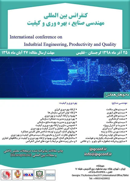 دومین کنفرانس بین المللی مهندسی صنایع، بهره وری و کیفیت