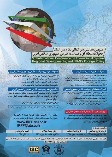 سومین همایش بین المللی نظام بین الملل، تحولات منطقه ای و سیاست خارجی جمهوری اسلامی ایران
