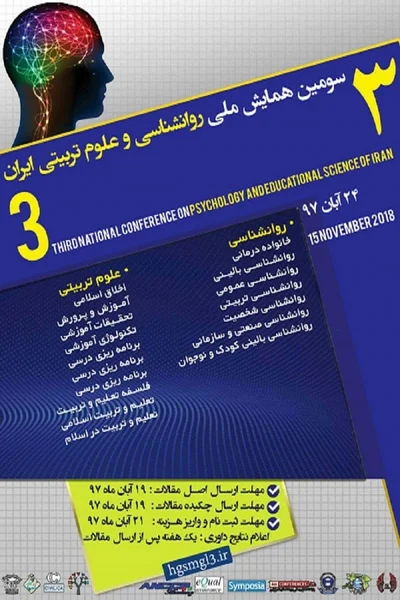 سومین همایش ملی روانشناسی و علوم تربیتی ایران