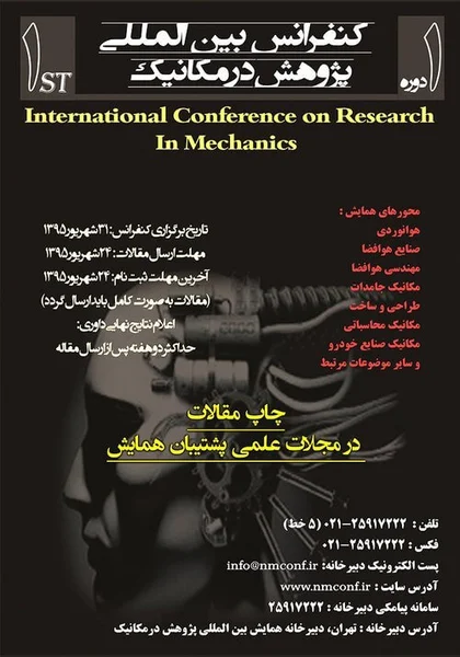 دومین کنفرانس بین المللی پژوهش در مکانیک