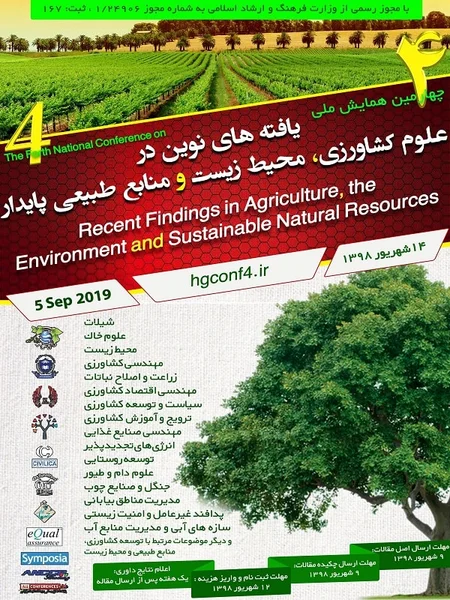 چهارمین همایش ملی یافته های نوین در علوم کشاورزی، محیط زیست و منابع طبیعی پایدار