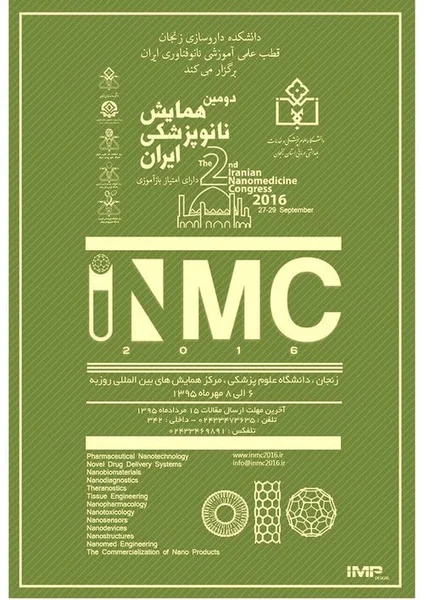 دومین همایش نانو پزشکی ایران