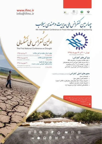 چهارمین کنفرانس ملی مدیریت و مهندسی سیلاب و اولین کنفرانس ملی خشکسالی