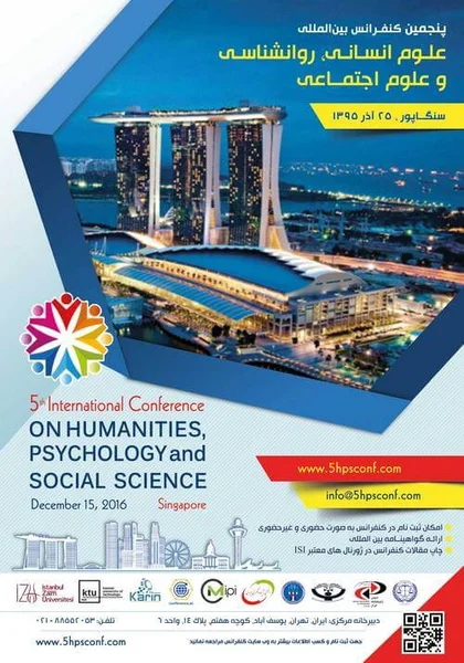 پنجمین کنفرانس بین المللی علوم انسانی، روانشناسی و علوم اجتماعی