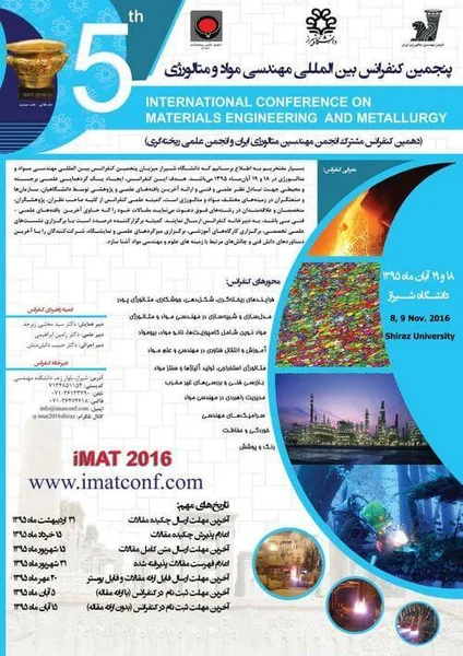 پنجمین کنفرانس بین المللی مواد مهندسی و متالورژی