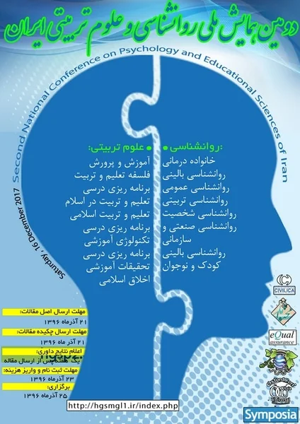 دومین همایش ملی روانشناسی و علوم تربیتی ایران