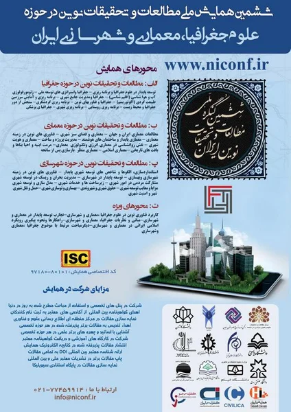 ششمین همایش ملی مطالعات و تحقیقات نوین در حوزه علوم جغرافیا، معماری و شهرسازی ایران