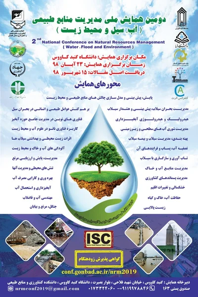 دومین همایش ملی مدیریت منابع طبیعی (آب، سیل و محیط زیست)