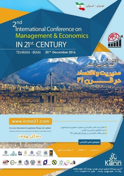 دومین کنفرانس بین المللی مدیریت و اقتصاد در قرن 21