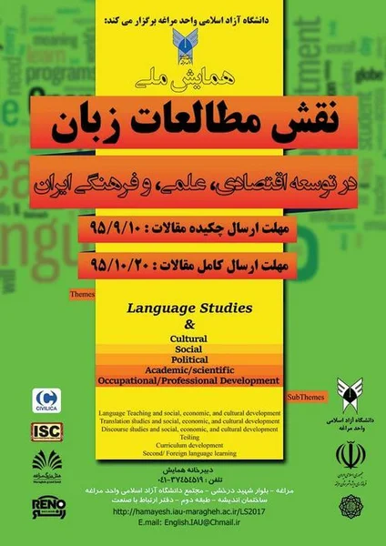 همایش نقش مطالعات زبان در توسعه اقتصادی، علمی و فرهنگی ایران