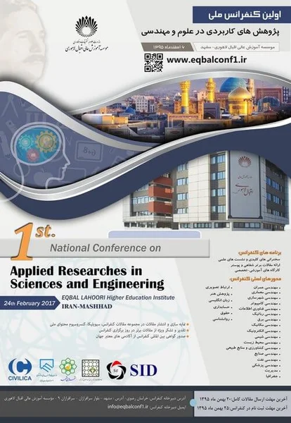 اولین کنفرانس ملی پژوهش های کاربردی درعلوم و مهندسی