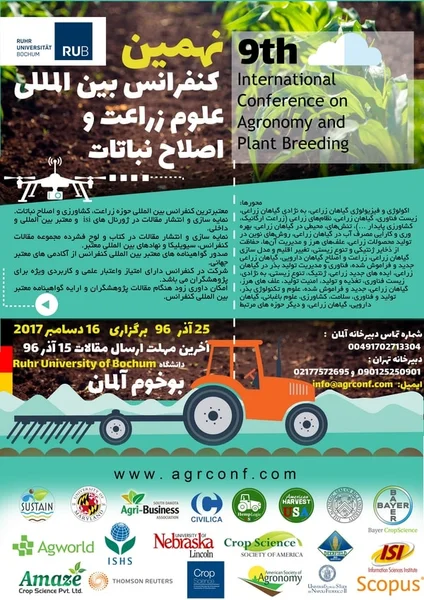 نهمین کنفرانس بین المللی علوم زراعت و اصلاح نباتات