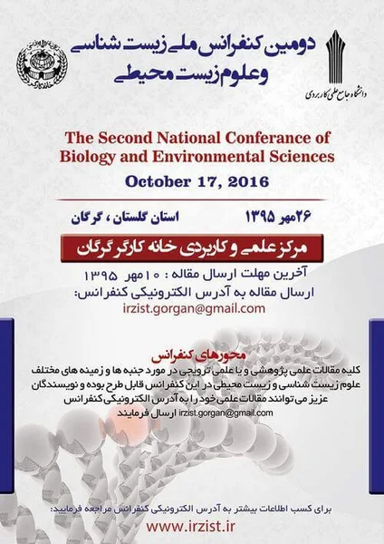 دومین کنفرانس ملی زیست شناسی و علوم زیست محیطی