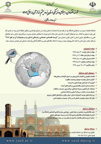 توسعه اقتصادی، اجتماعی و فرهنگی استان یزد و چشم انداز آن در افق 1404