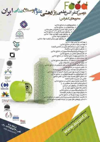 دومین کنفرانس علمی پژوهشی علوم و صنایع غذایی ایران
