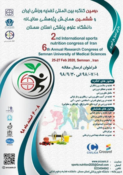 دومین کنگره بین المللی تغذیه ورزشی ایران و ششمین همایش پژوهشی سالیانه دانشگاه علوم پزشکی استان سمنان