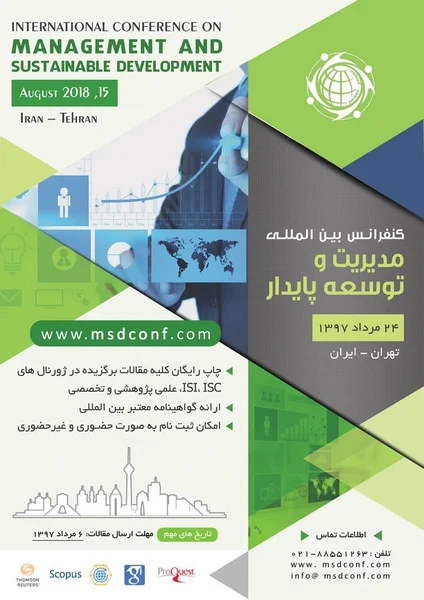 کنفرانس بین المللی مدیریت و توسعه پایدار تهران